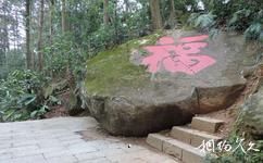 福清灵石山国家森林公园旅游攻略之福字石
