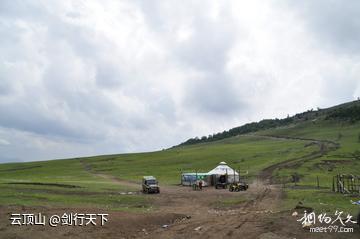 融入自然,感受云顶山风光
