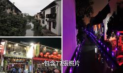 紹興倉橋直街歷史街區驢友相冊