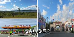 阿爾山溫泉旅遊度假區驢友相冊