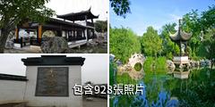 蘇州木瀆古鎮驢友相冊