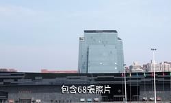 臨沂市科技館驢友相冊