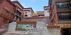 西藏昌都博物館驢友相冊