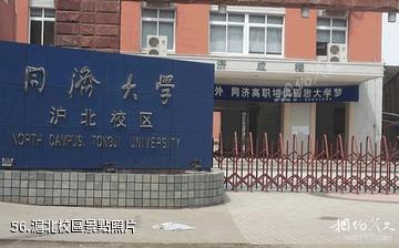 上海同濟大學-滬北校區照片