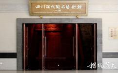 四川博物院旅遊攻略之四川漢代陶石藝術館