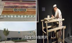和田博物馆驴友相册