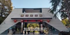 娄底新化狮子山公园驴友相册