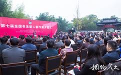 南京求雨山文化名人纪念馆旅游攻略之活动