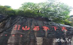 福州凤凰山旅游攻略之摩崖石刻