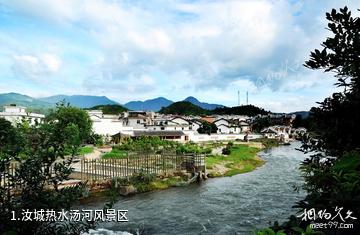 汝城热水汤河风景区照片