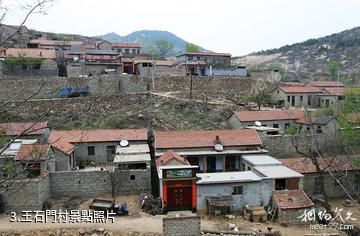 萊蕪王石門「天上人家」景區-王石門村照片