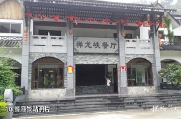 新興廣東天露山旅遊度假區-餐廳照片