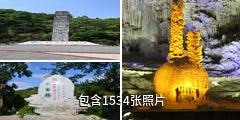 贵州织金洞驴友相册