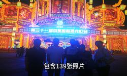 自贡中华彩灯大世界驴友相册