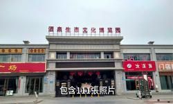 酒泉生態文化博覽園驢友相冊