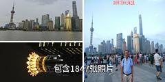 上海外滩驴友相册