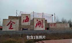 毕节金海湖公园驴友相册