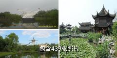 宁波梁祝文化公园驴友相册