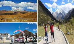 道孚亞拉神山景區驢友相冊