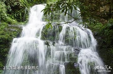 屏邊大圍山風景區-九龍瀑布照片