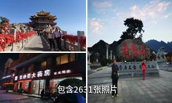 洛阳栾川老君山景区驴友相册
