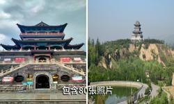 太原陽曲公園驢友相冊