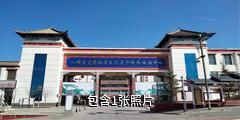 湟中八瓣莲花非物质文化遗产传承体验中心驴友相册
