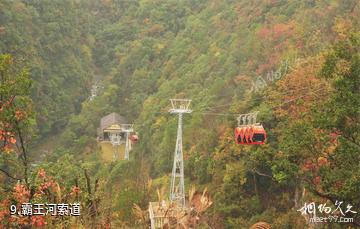 襄阳保康九路寨生态旅游区-霸王河索道照片