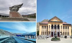 富蘊可可托海國家礦山公園驢友相冊