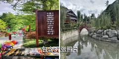 陇南康县花桥村景区驴友相册