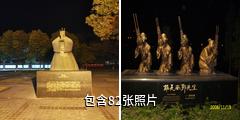 广州增城文化公园驴友相册