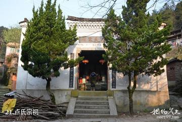 福建茫荡山风景区-卢氏宗祠照片