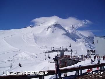 北京石京龍滑雪場照片