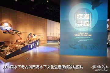 中國(海南)南海博物館-中國水下考古與南海水下文化遺產保護照片
