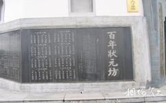 靖州文峰塔旅遊攻略之百年狀元坊