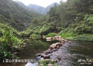 蒙山天書峽谷照片