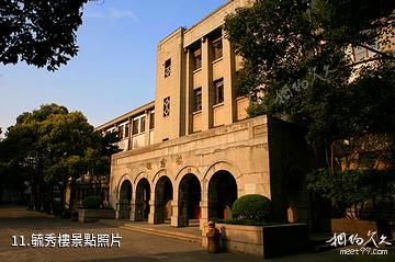 上海財經大學-毓秀樓照片