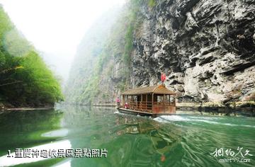 重慶神龜峽景區照片