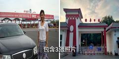 玛纳斯北公园驴友相册