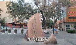 克拉玛依文化街驴友相册
