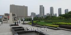 鹽城鹽瀆公園驢友相冊