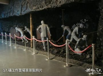 大同煤礦展覽館-礦工作業場景照片