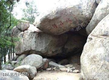 泰安徂徕山国家森林公园-炼丹炉刻石照片