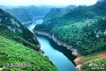務川洪渡河風景區-洪渡河照片