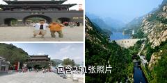 怀柔青龙峡风景区驴友相册