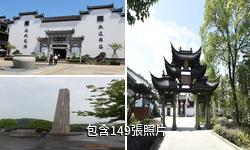 衢州龍遊民居苑驢友相冊