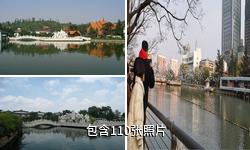昆明七彩云南景区驴友相册