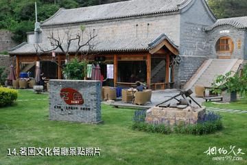 密云云峰山風景區-茗園文化餐廳照片