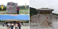延安黄帝陵景区驴友相册