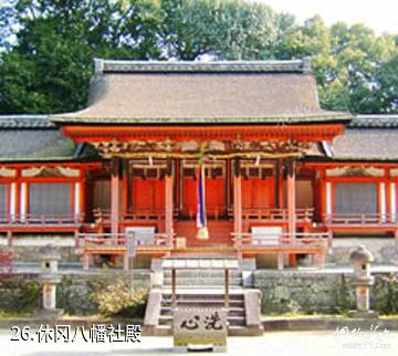日本药师寺-休冈八幡社殿照片